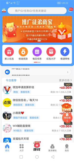哆唻帮APP界面